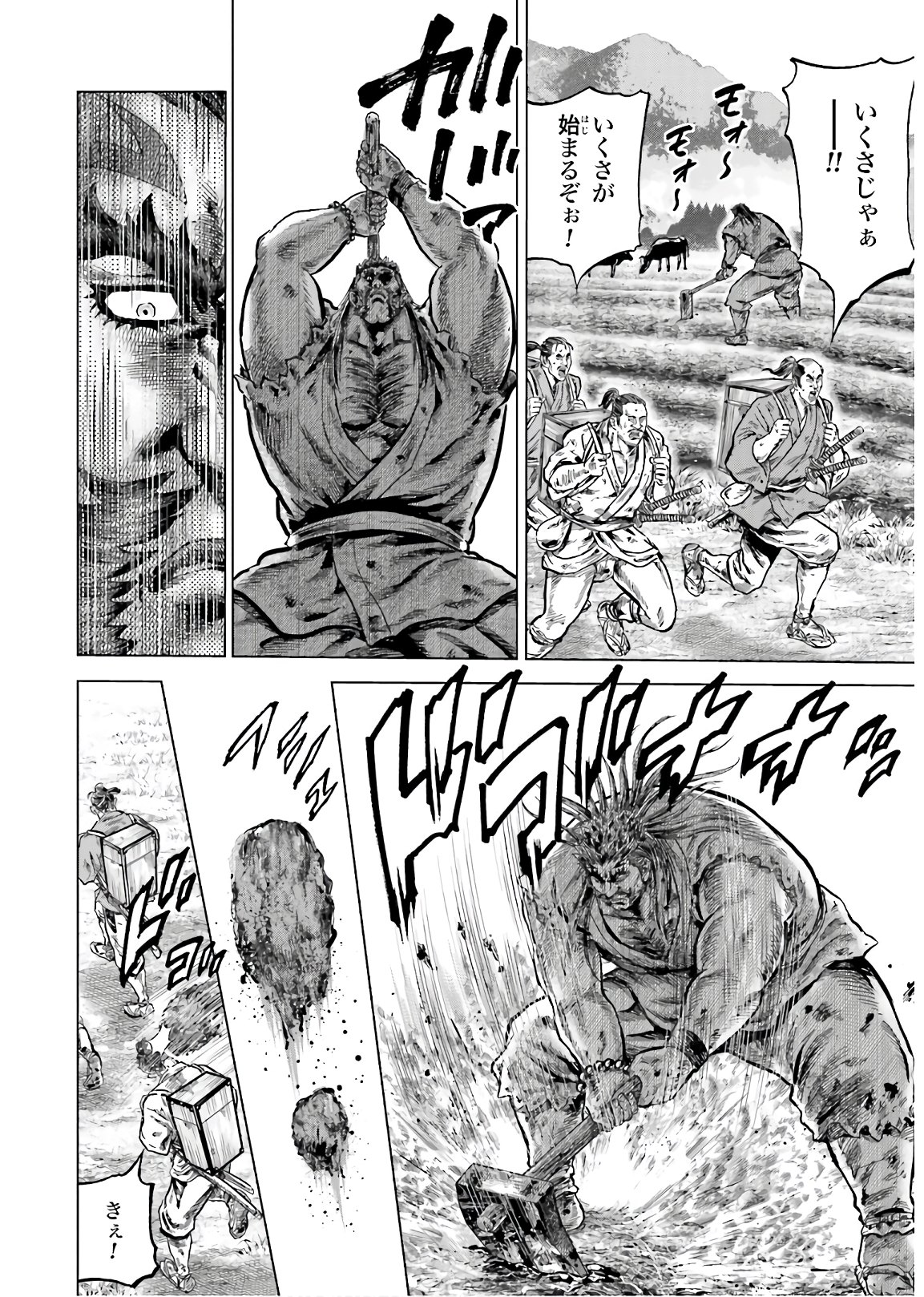 Maeda Keiji Kabuki Tabi Chapter 28 12ページ