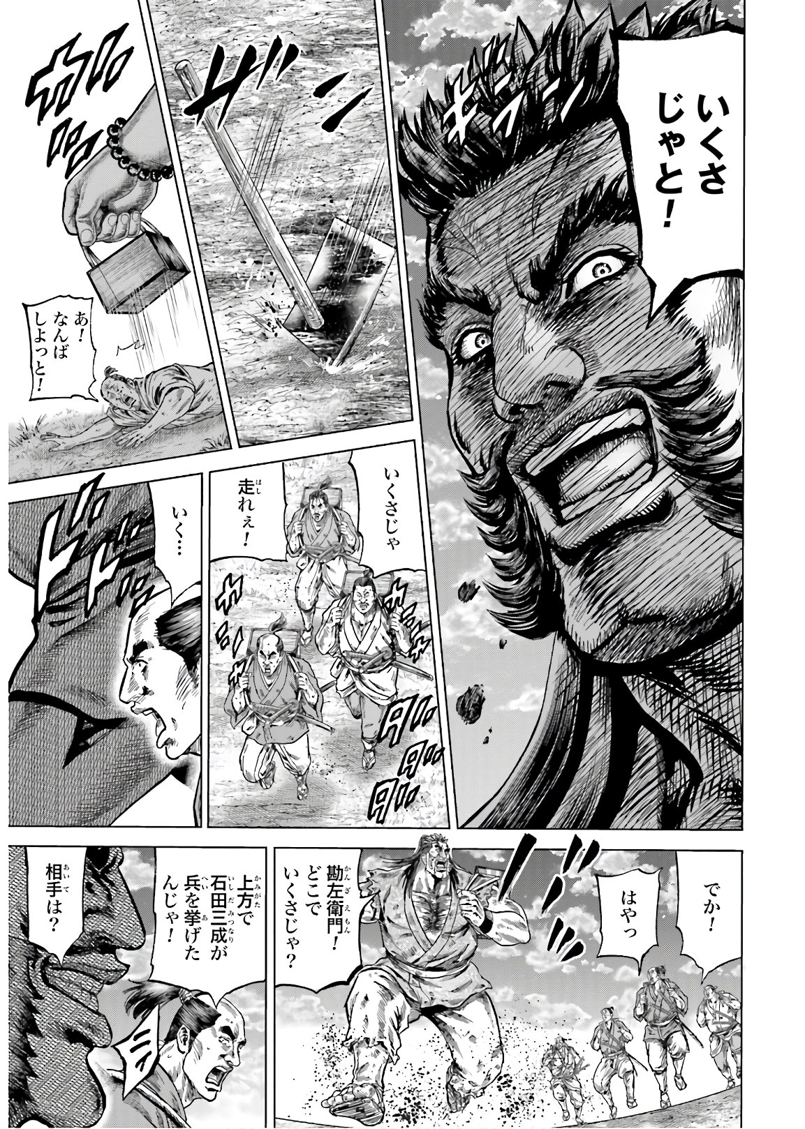 Maeda Keiji Kabuki Tabi Chapter 28 13ページ