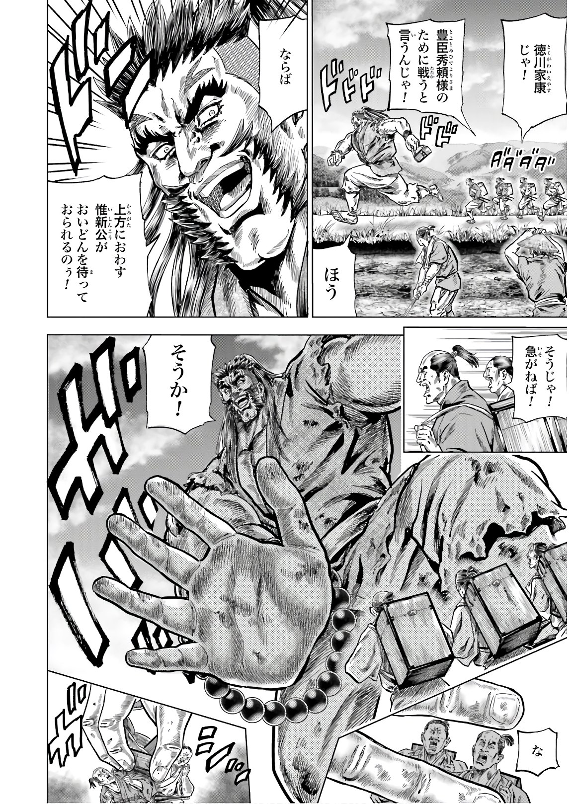 Maeda Keiji Kabuki Tabi Chapter 28 14ページ