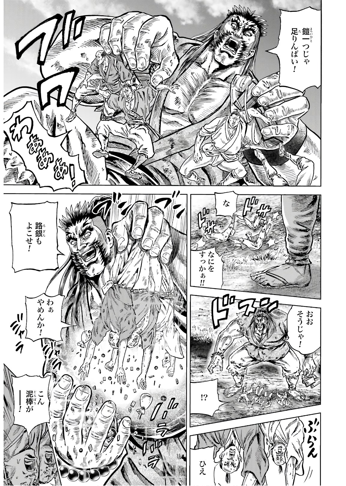 Maeda Keiji Kabuki Tabi Chapter 28 15ページ