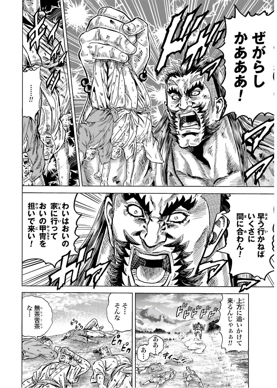 Maeda Keiji Kabuki Tabi Chapter 28 16ページ