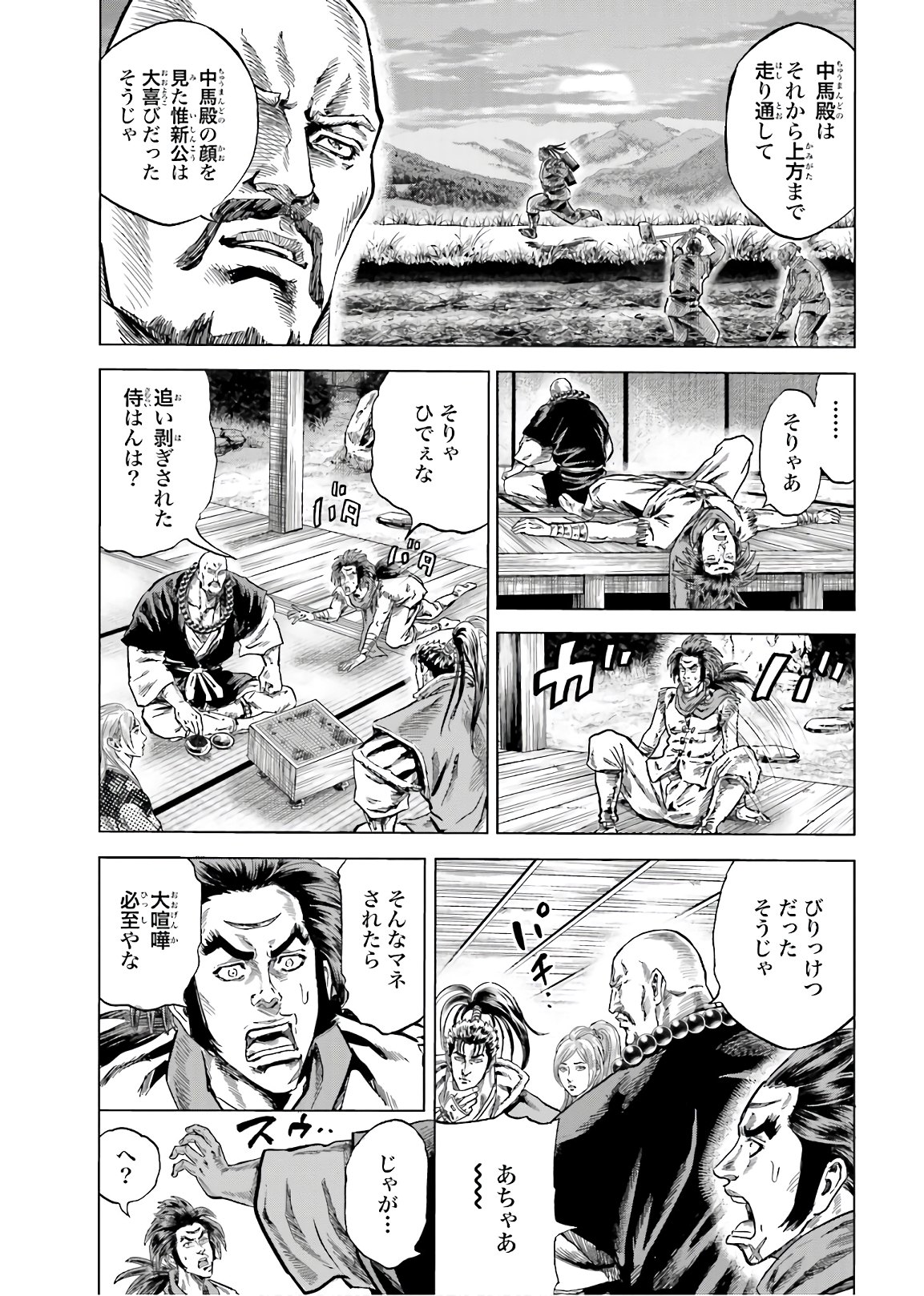 Maeda Keiji Kabuki Tabi Chapter 28 17ページ