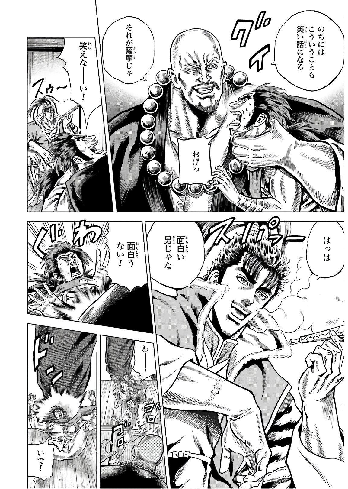 Maeda Keiji Kabuki Tabi Chapter 28 18ページ