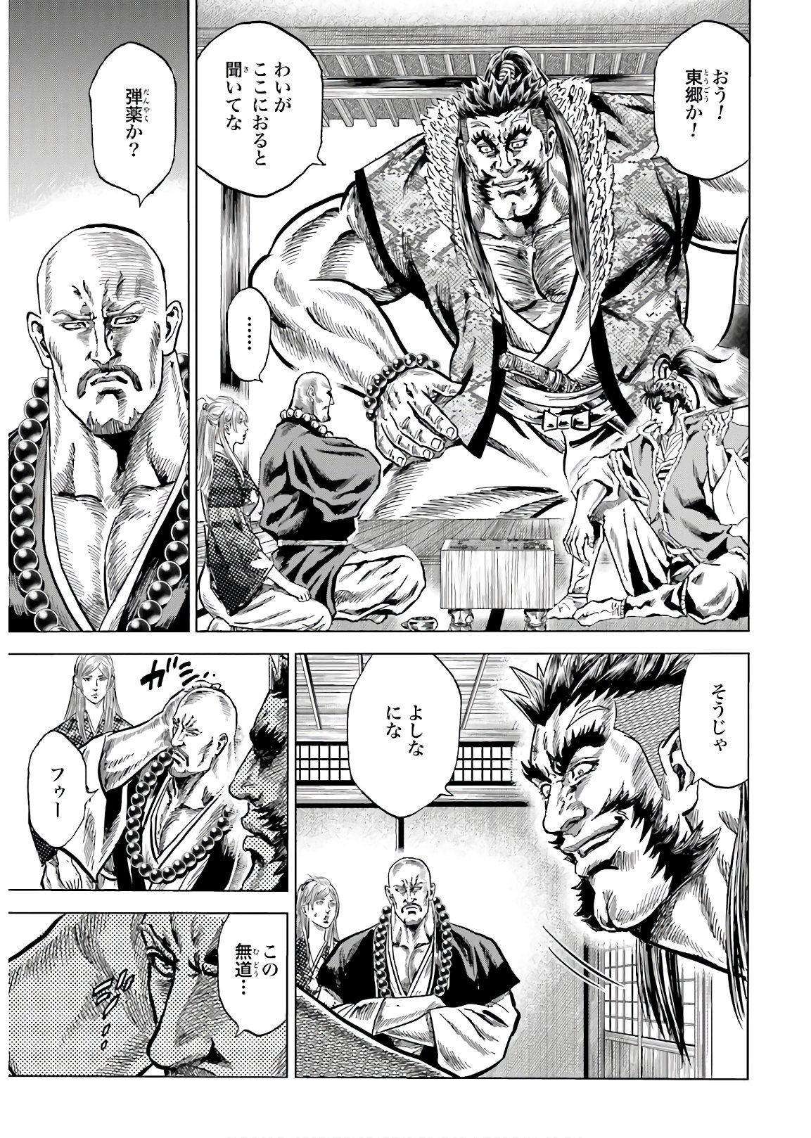 Maeda Keiji Kabuki Tabi Chapter 28 21ページ