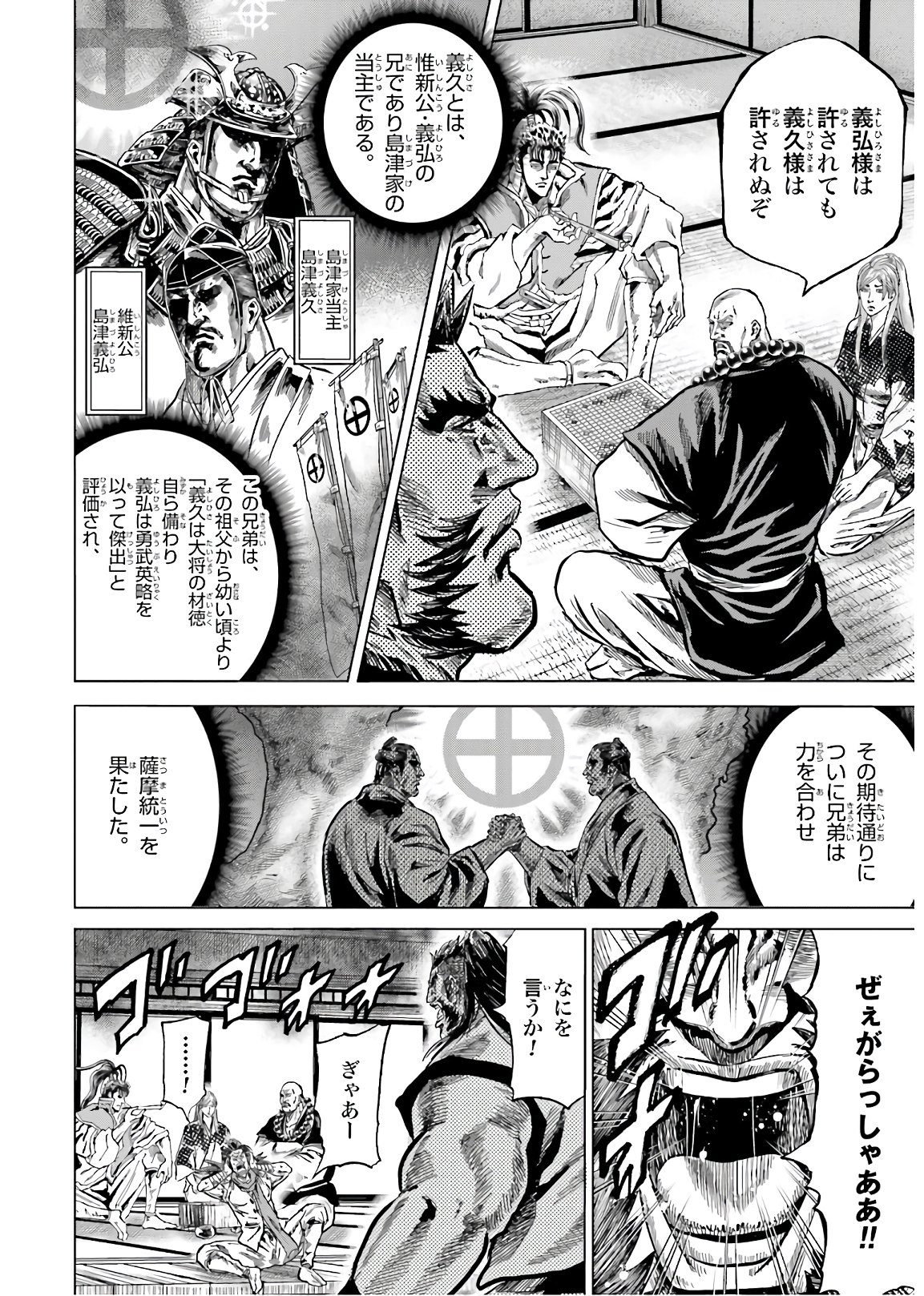 Maeda Keiji Kabuki Tabi Chapter 28 22ページ