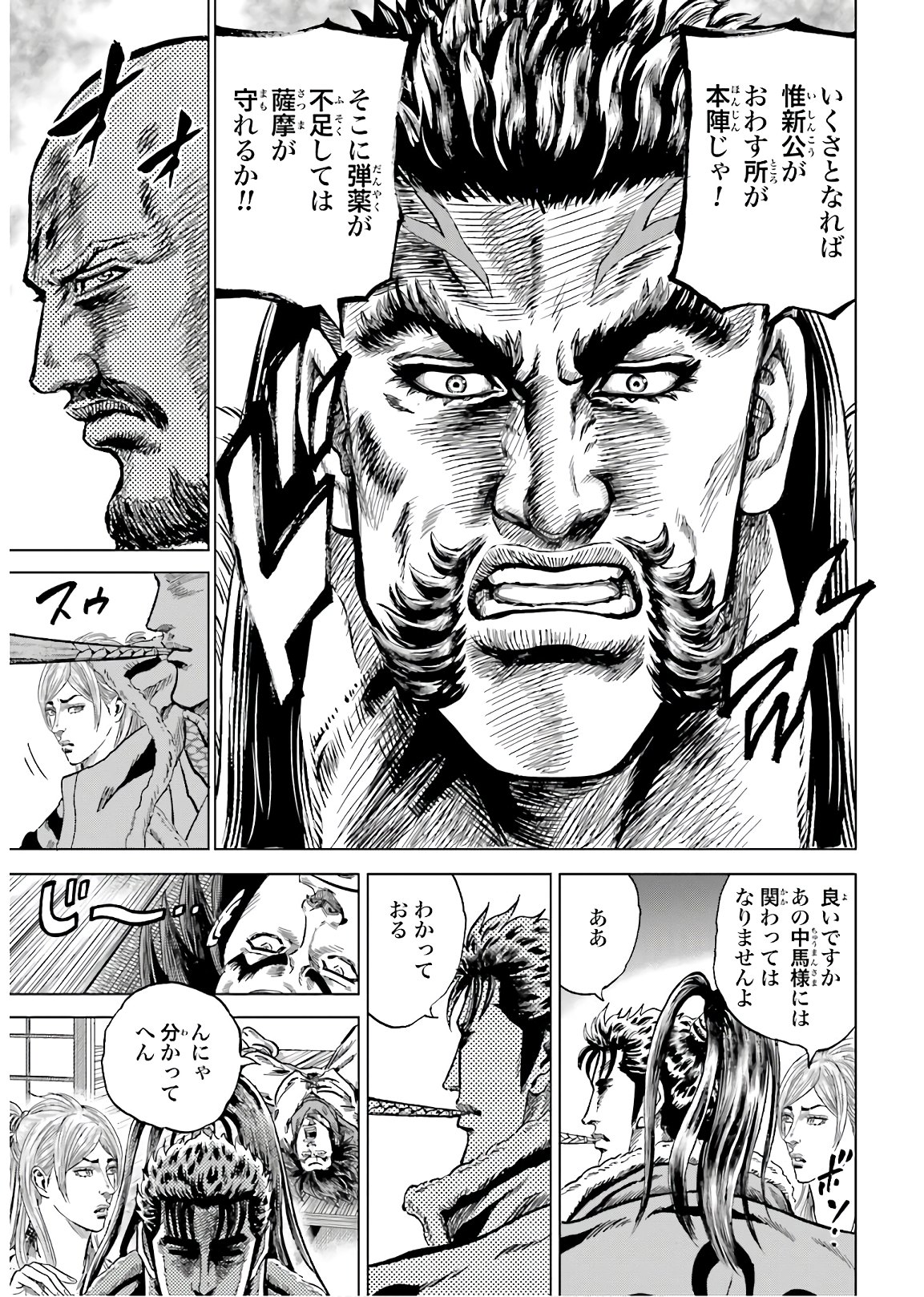 Maeda Keiji Kabuki Tabi Chapter 28 23ページ