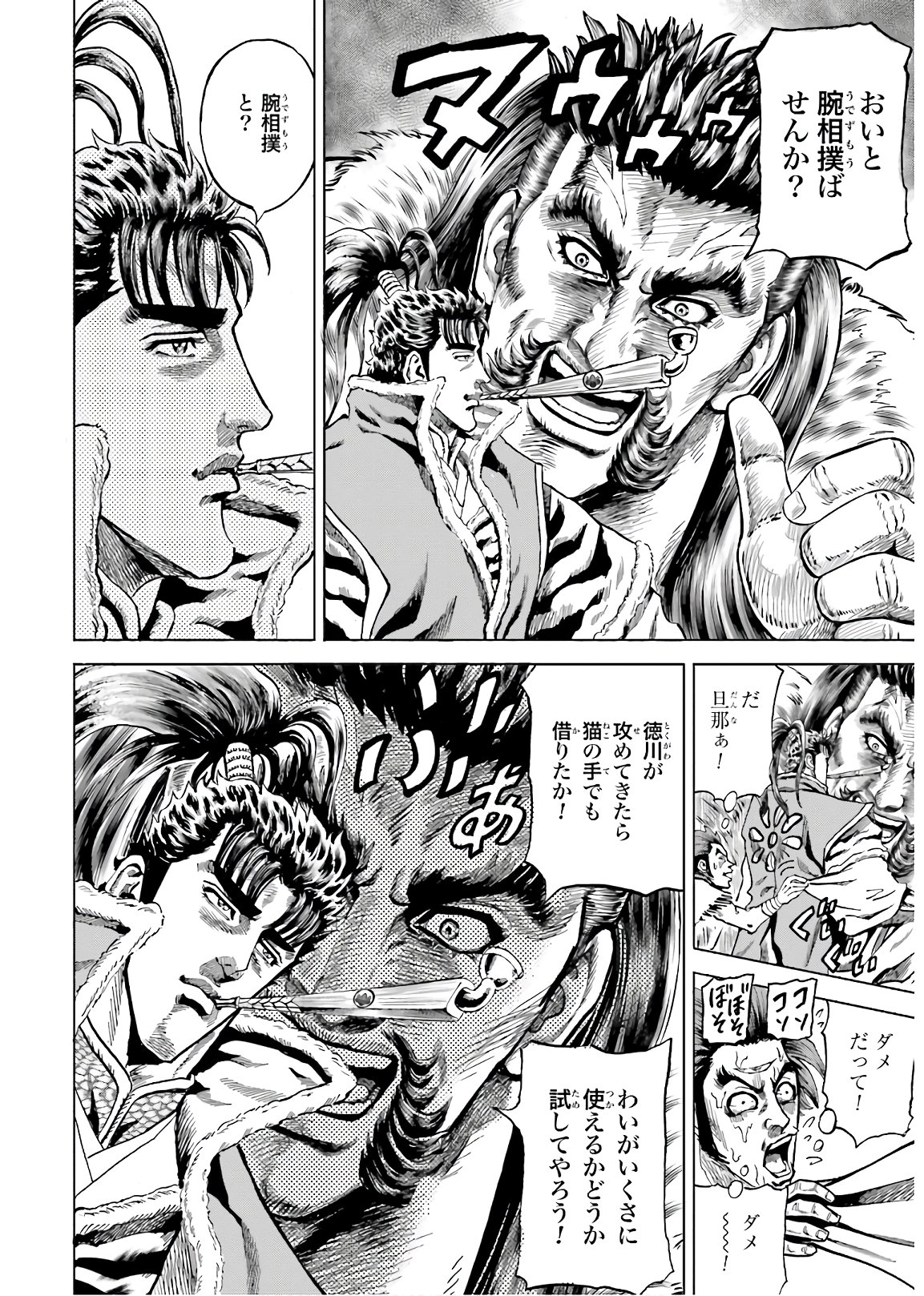 Maeda Keiji Kabuki Tabi Chapter 28 26ページ