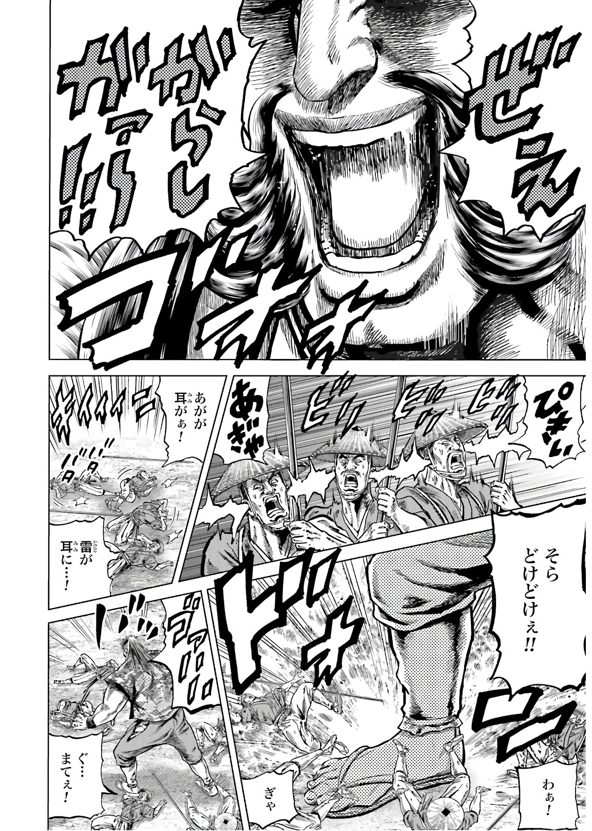 Maeda Keiji Kabuki Tabi Chapter 28 4ページ