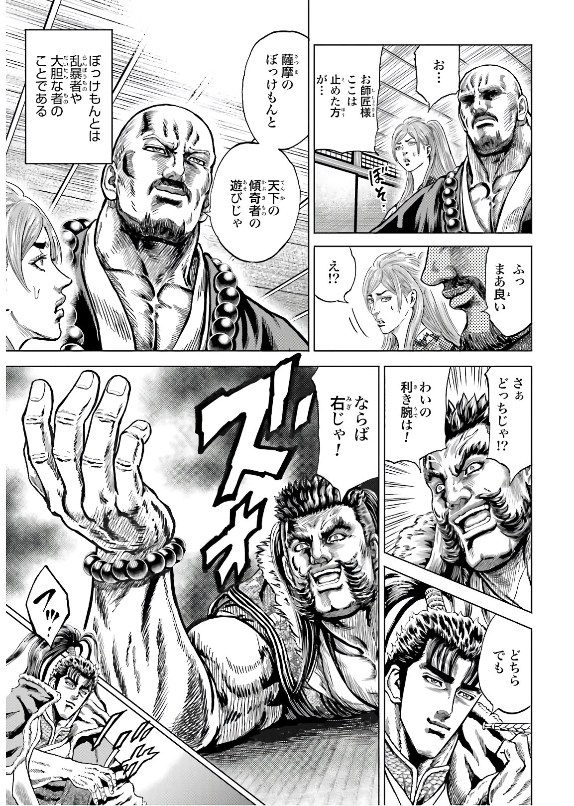 Maeda Keiji Kabuki Tabi Chapter 28 31ページ