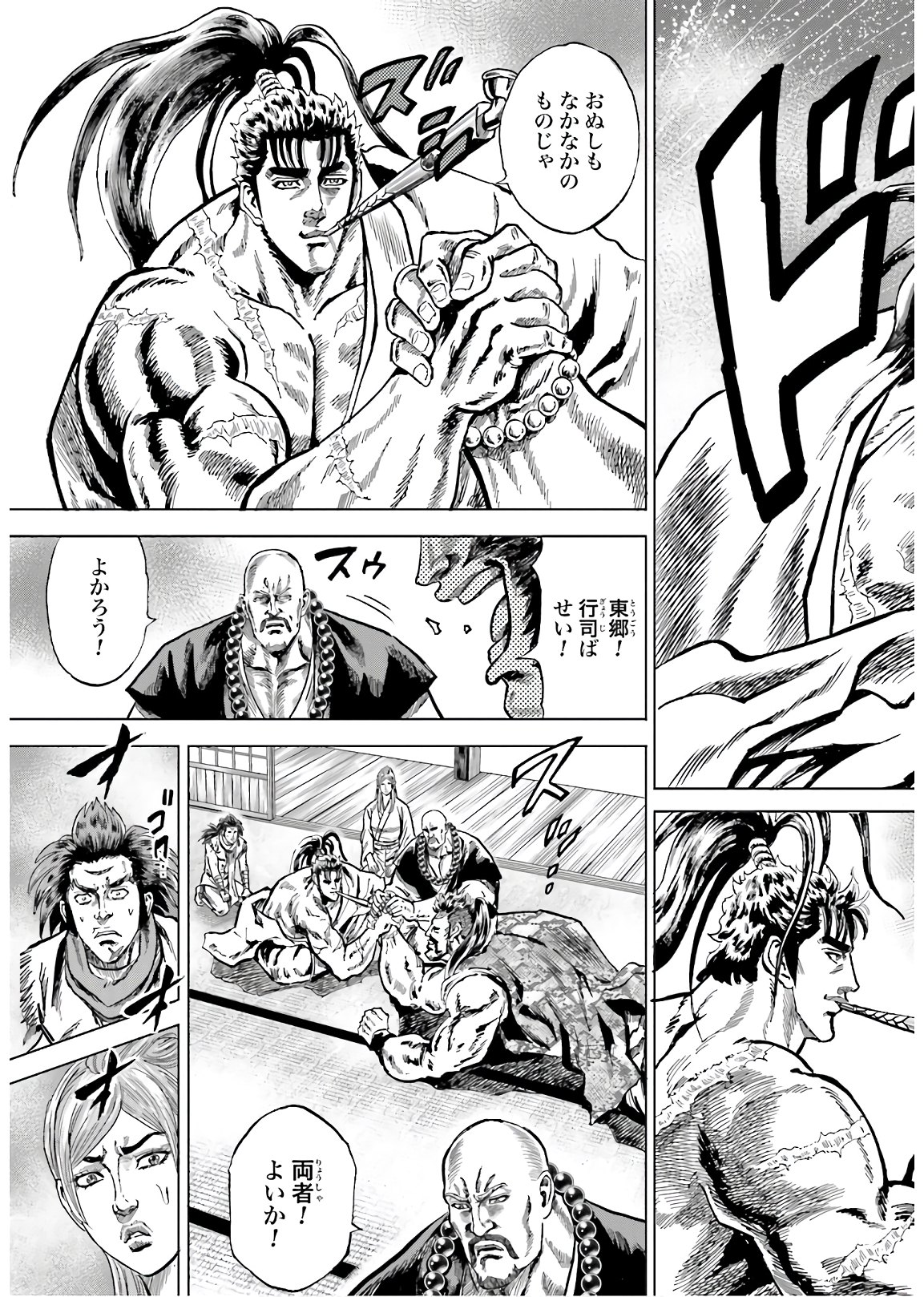 Maeda Keiji Kabuki Tabi Chapter 28 33ページ