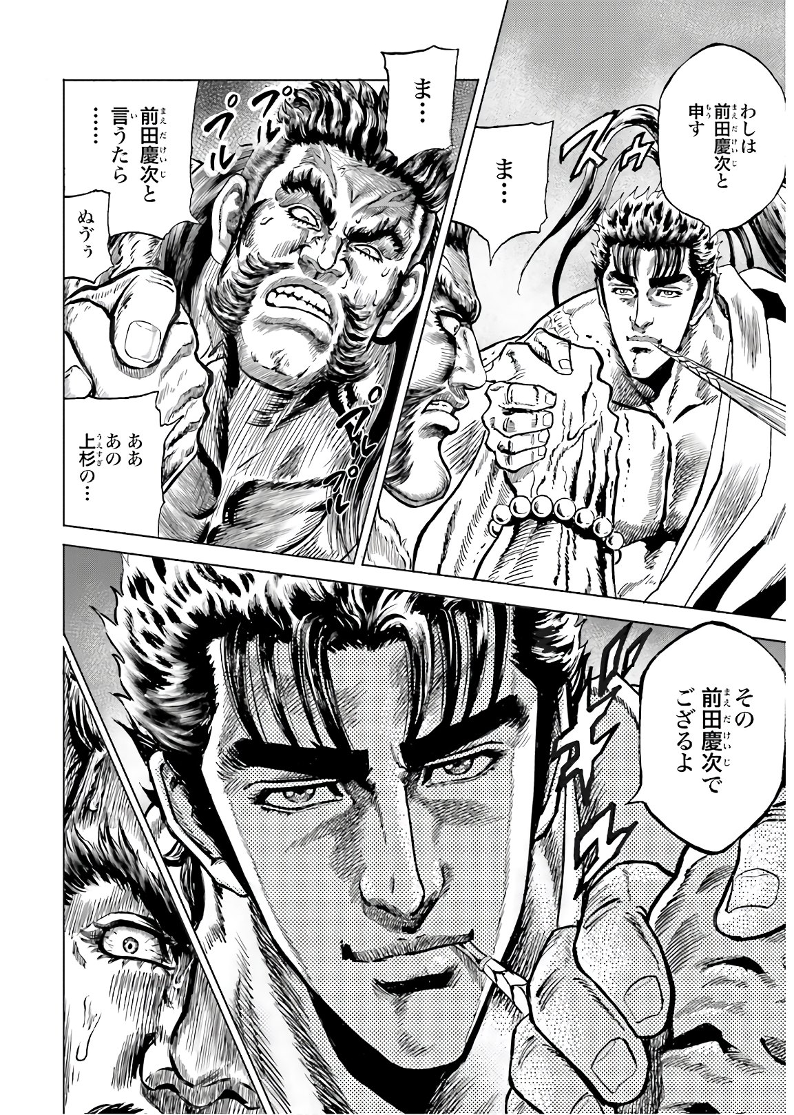 Maeda Keiji Kabuki Tabi Chapter 28 36ページ