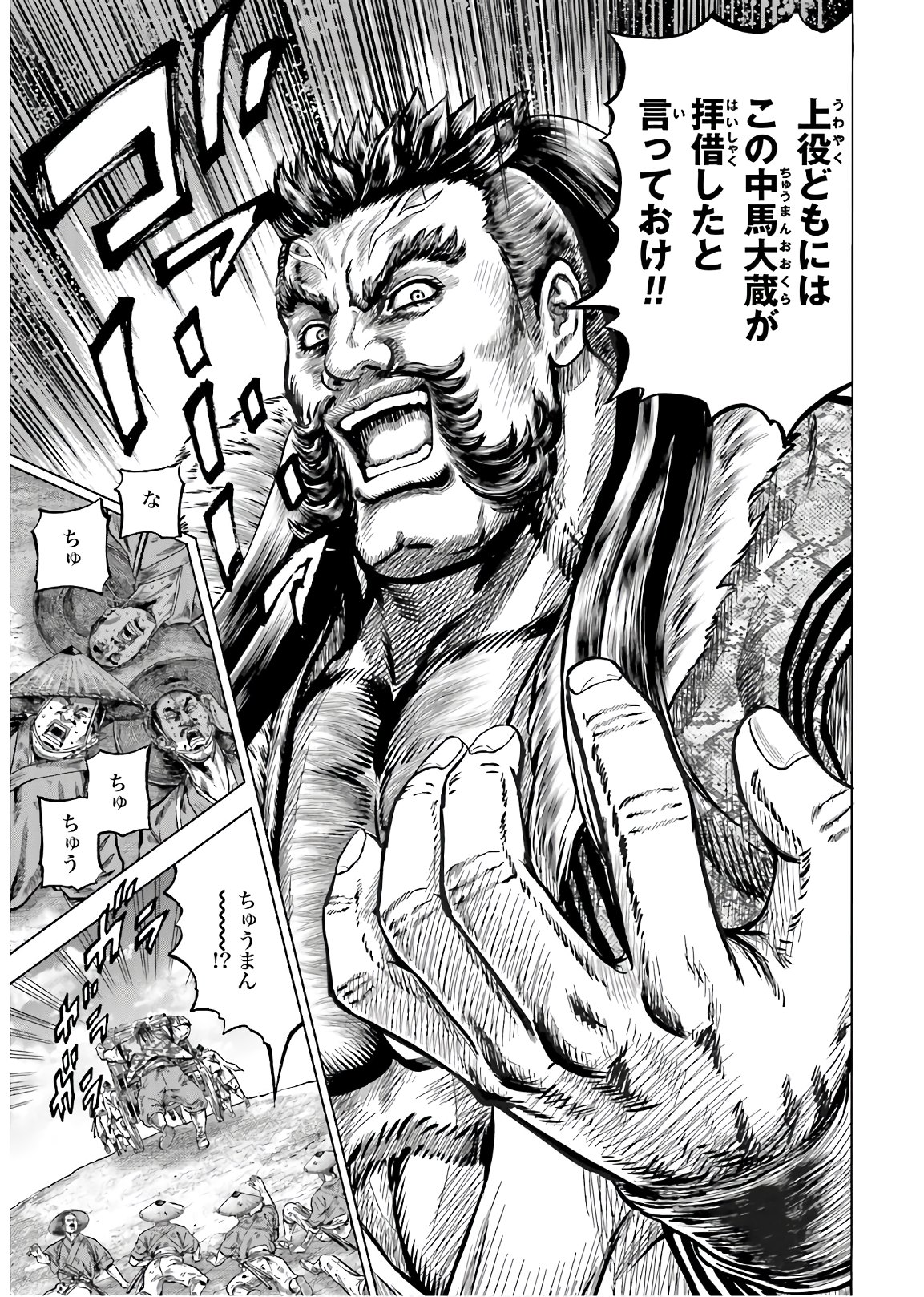 Maeda Keiji Kabuki Tabi Chapter 28 5ページ