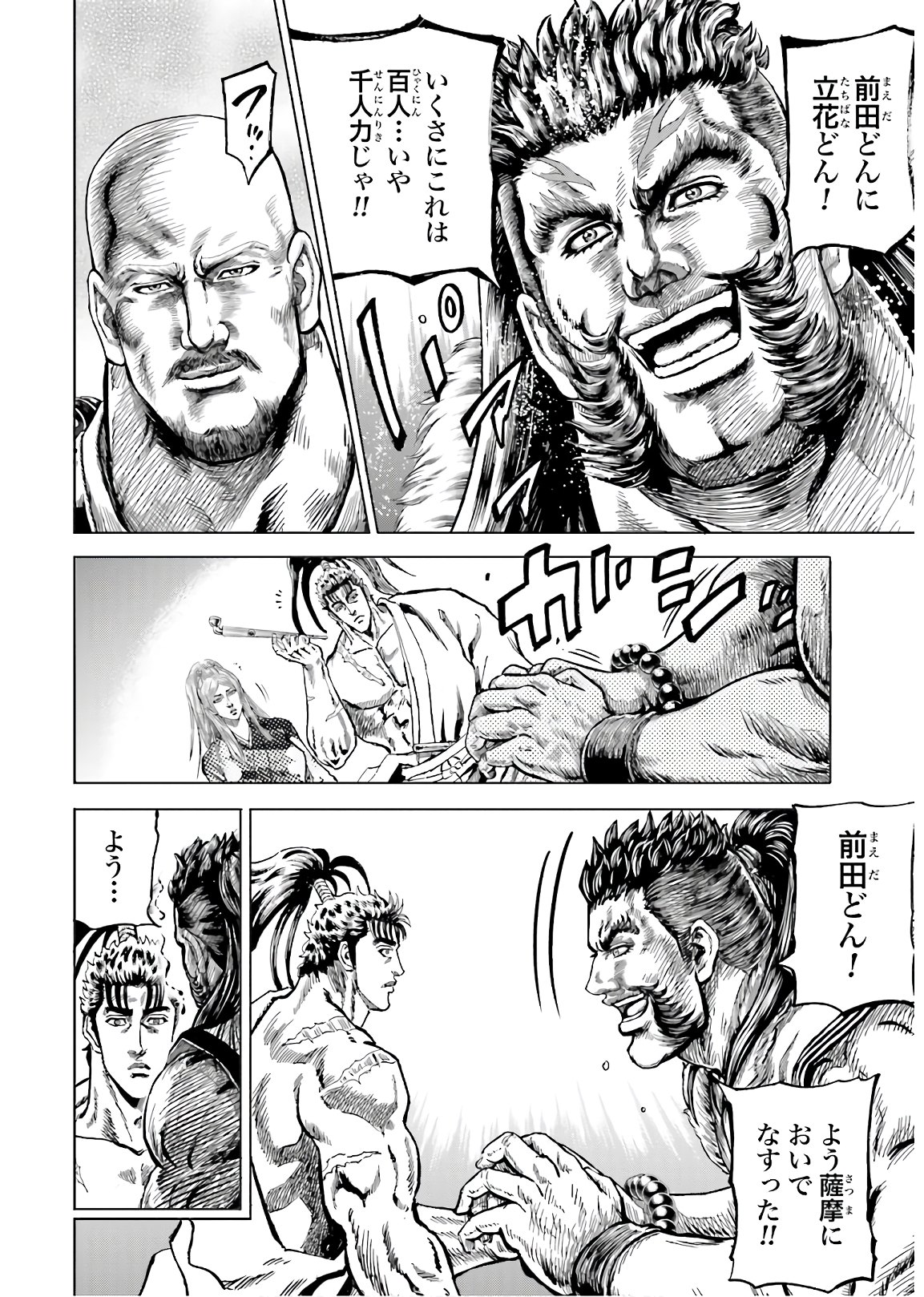 Maeda Keiji Kabuki Tabi Chapter 28 42ページ