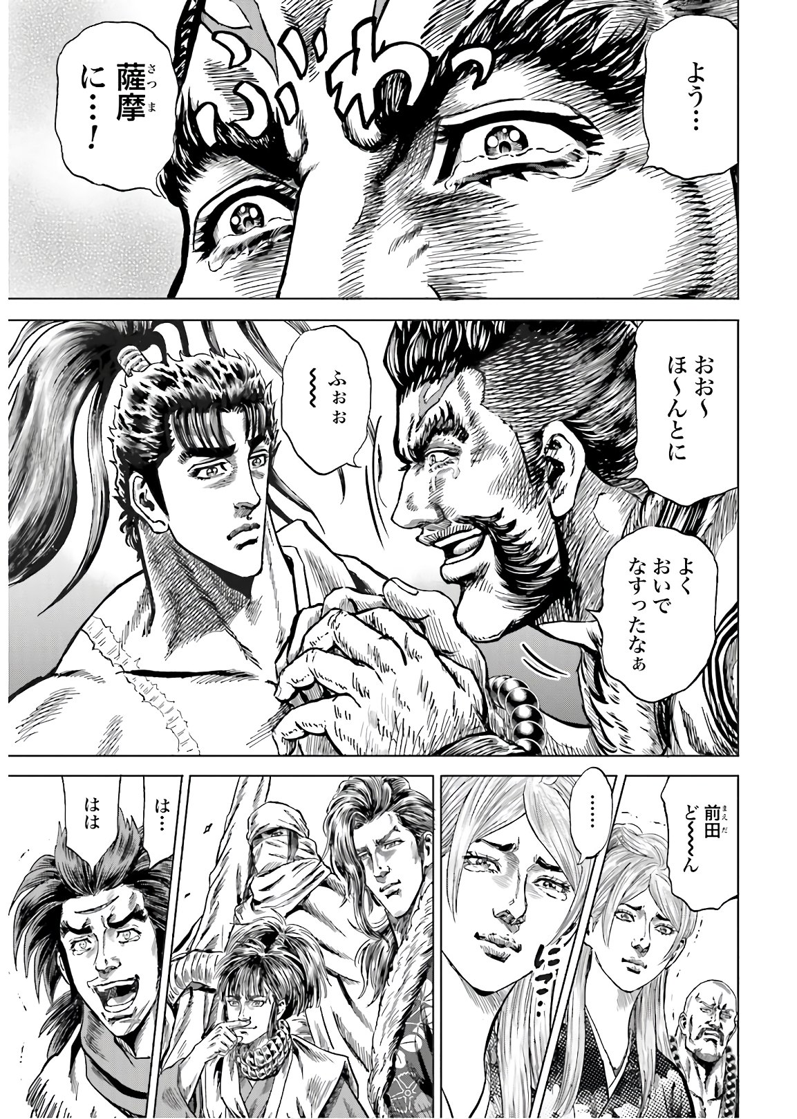 Maeda Keiji Kabuki Tabi Chapter 28 43ページ