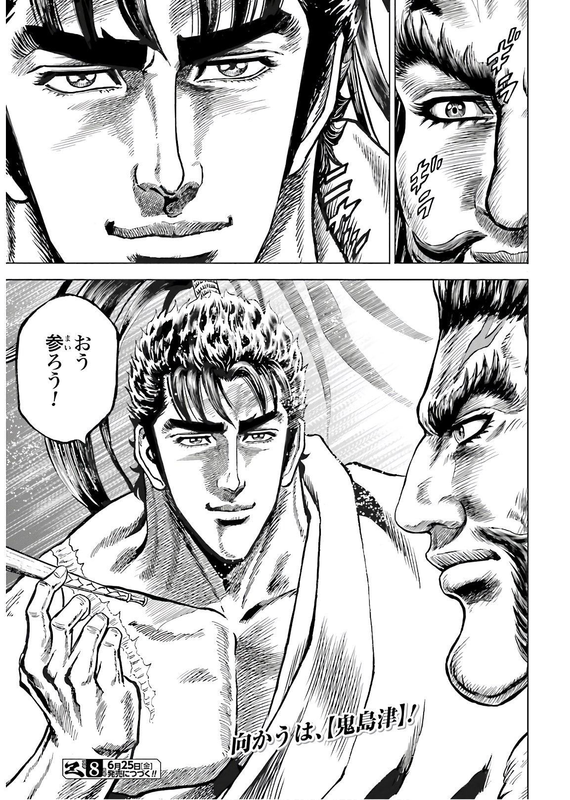 Maeda Keiji Kabuki Tabi Chapter 28 45ページ