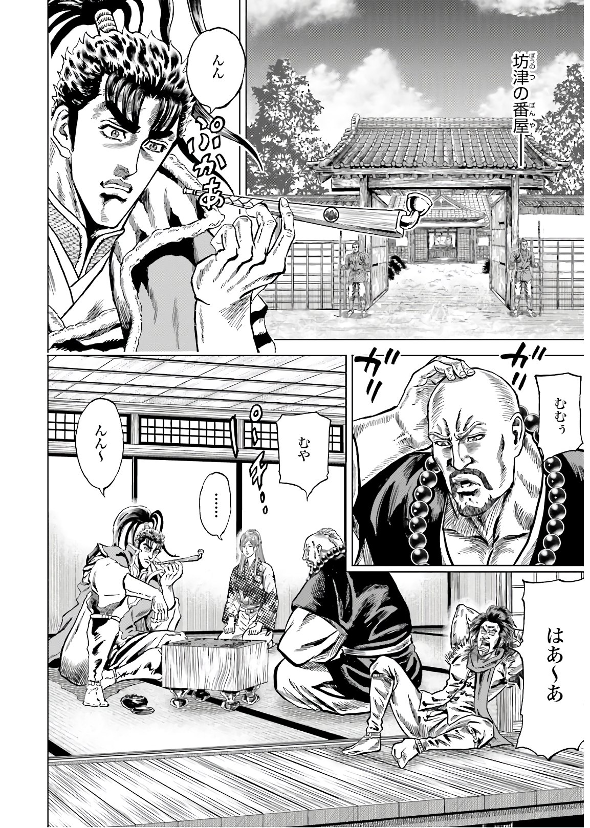 Maeda Keiji Kabuki Tabi Chapter 28 6ページ