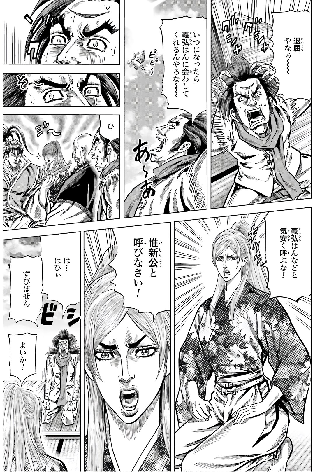 Maeda Keiji Kabuki Tabi Chapter 28 7ページ