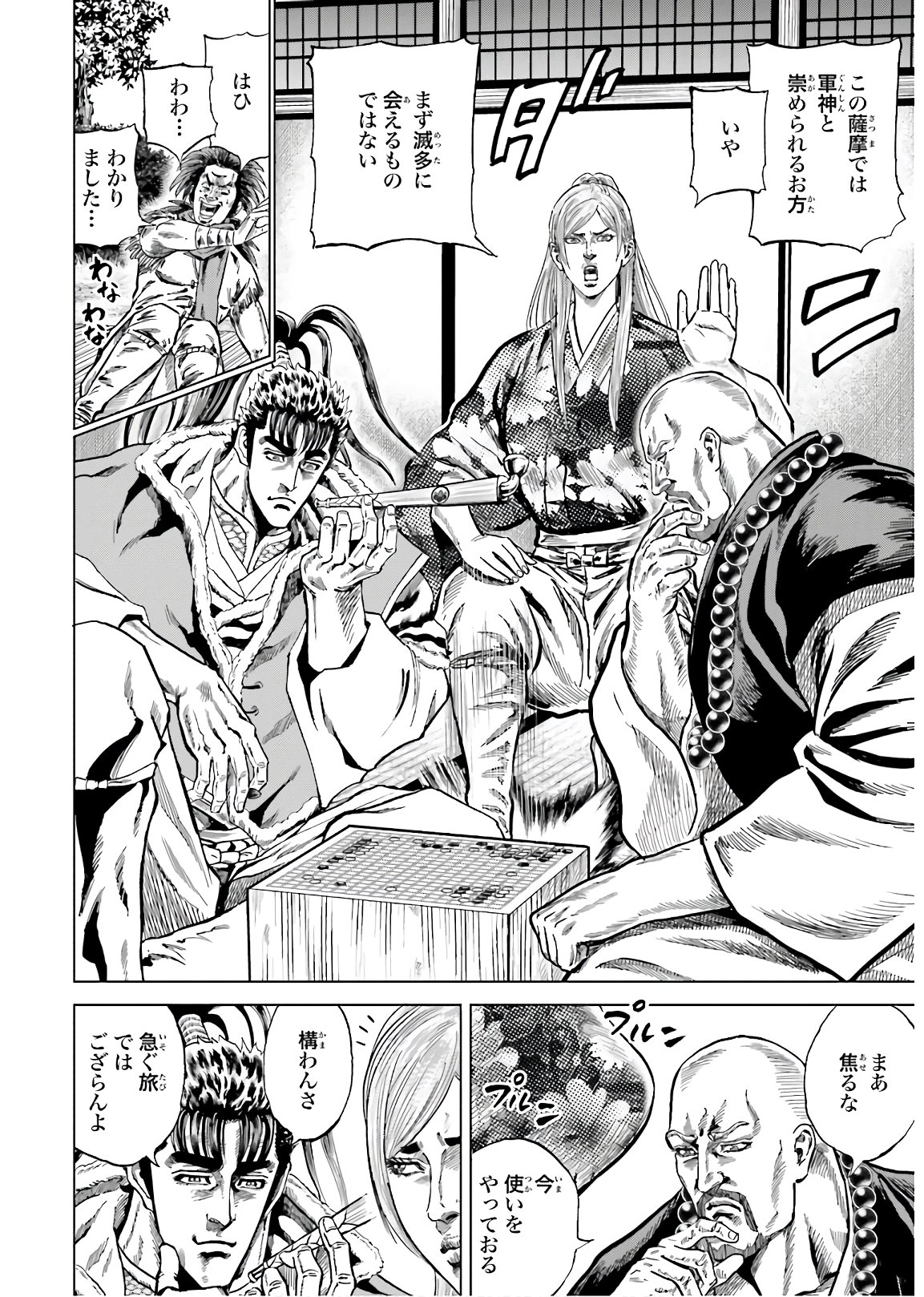 Maeda Keiji Kabuki Tabi Chapter 28 8ページ