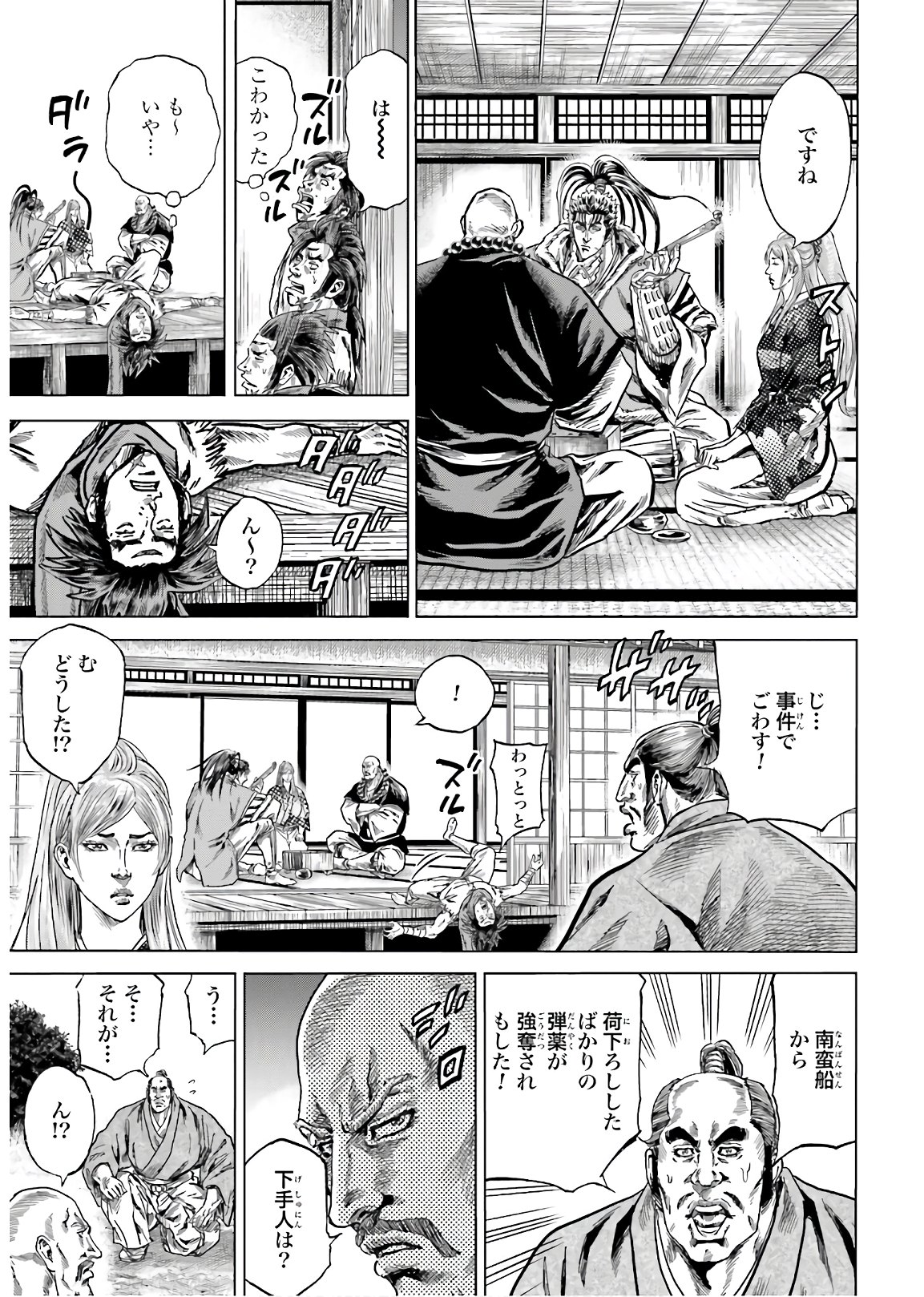 Maeda Keiji Kabuki Tabi Chapter 28 9ページ