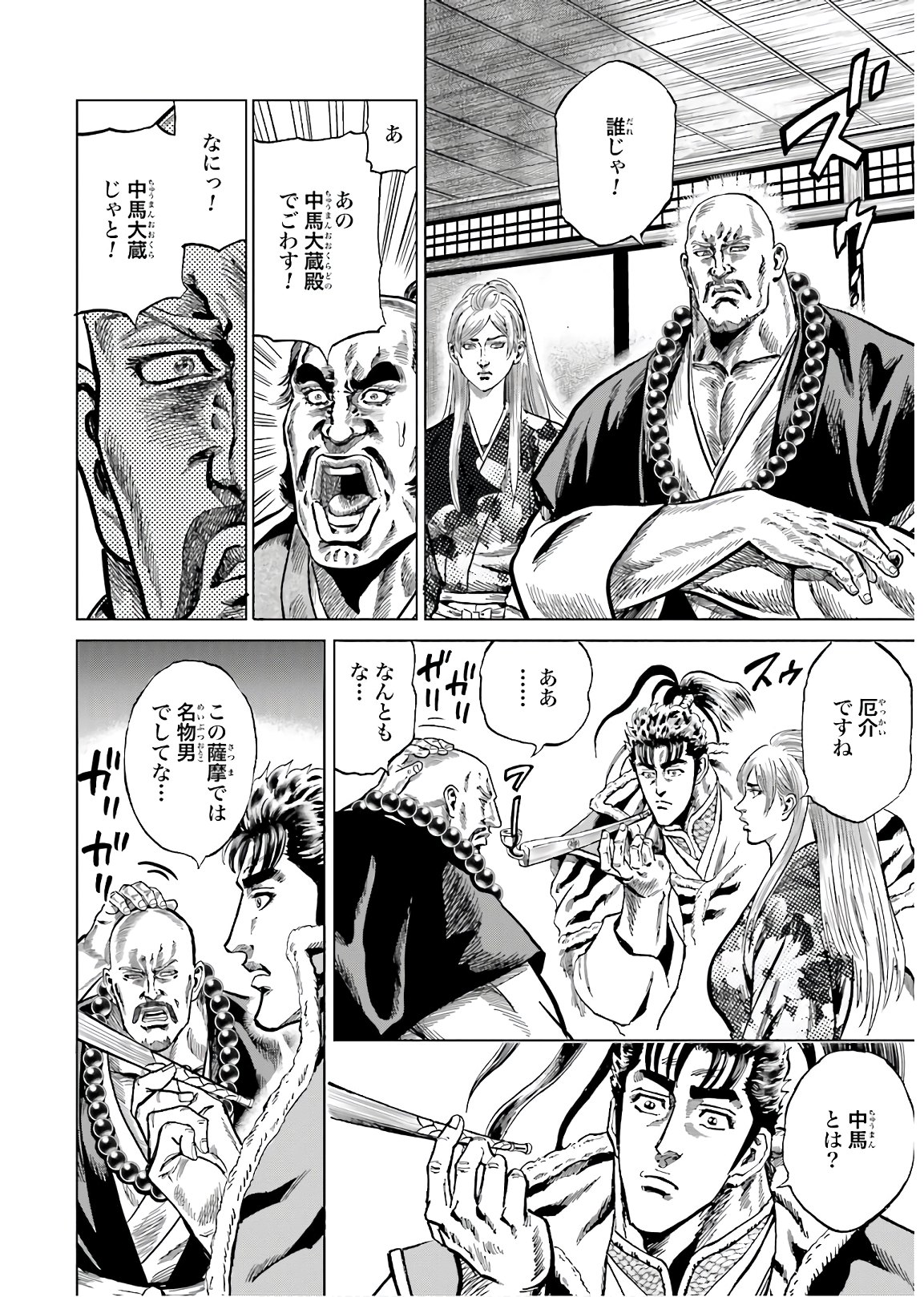 Maeda Keiji Kabuki Tabi Chapter 28 10ページ