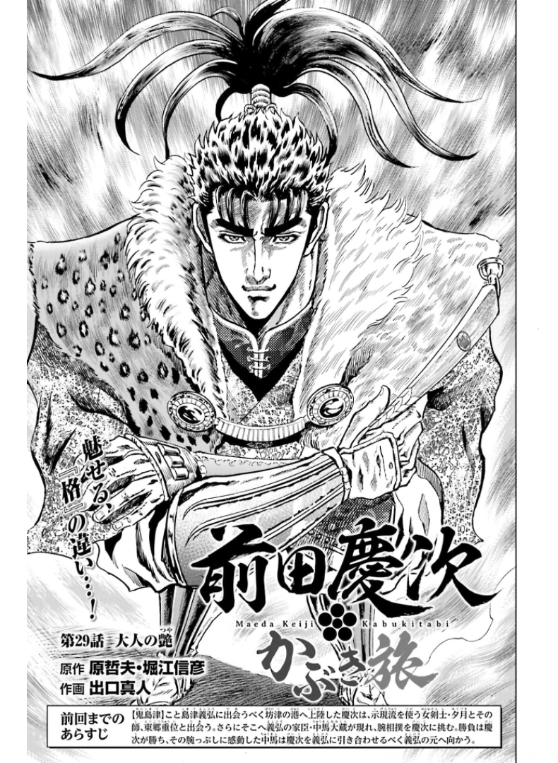 Maeda Keiji Kabuki Tabi Chapter 29 1ページ
