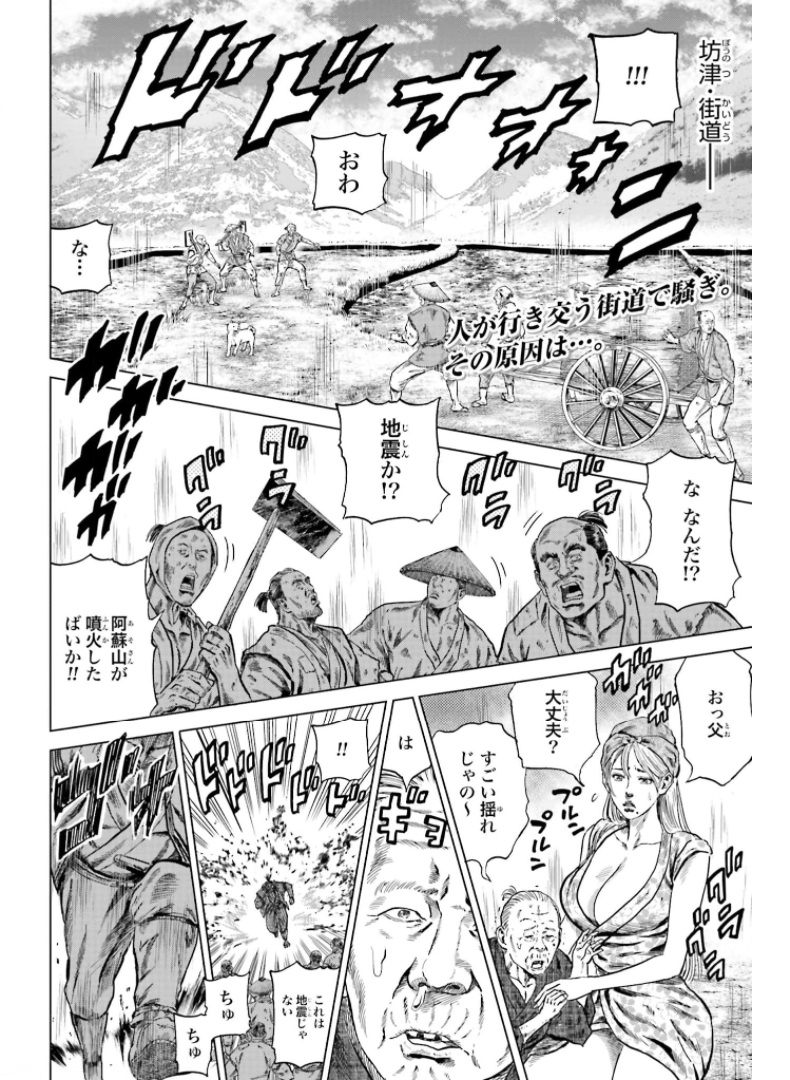 Maeda Keiji Kabuki Tabi Chapter 29 2ページ