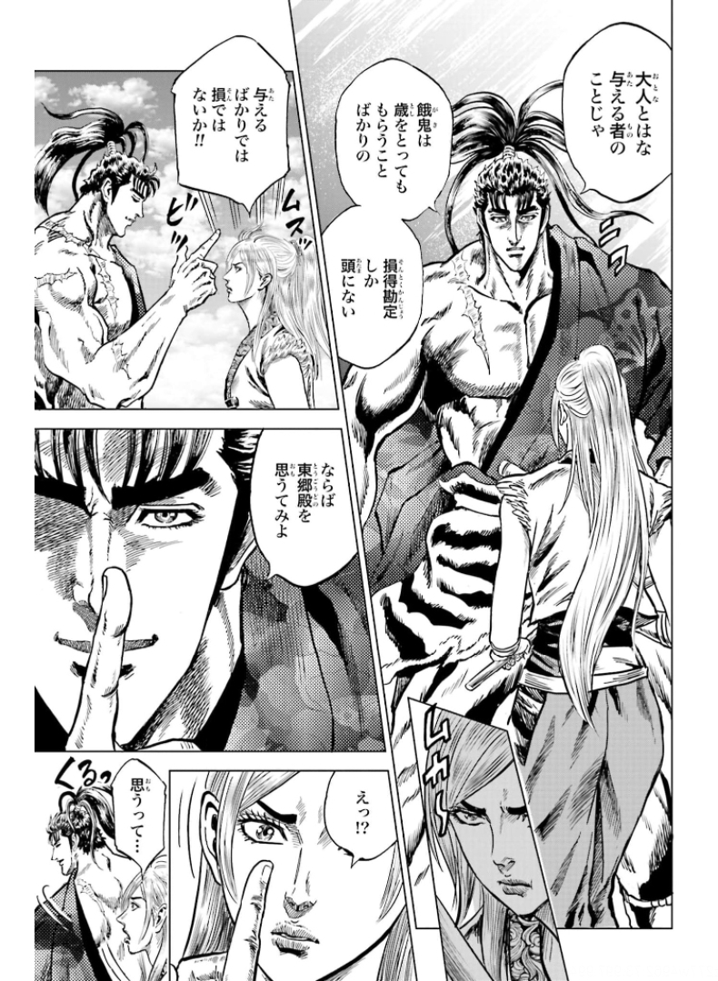 Maeda Keiji Kabuki Tabi Chapter 29 11ページ