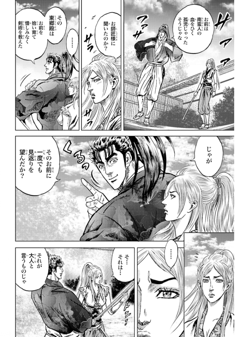 Maeda Keiji Kabuki Tabi Chapter 29 12ページ