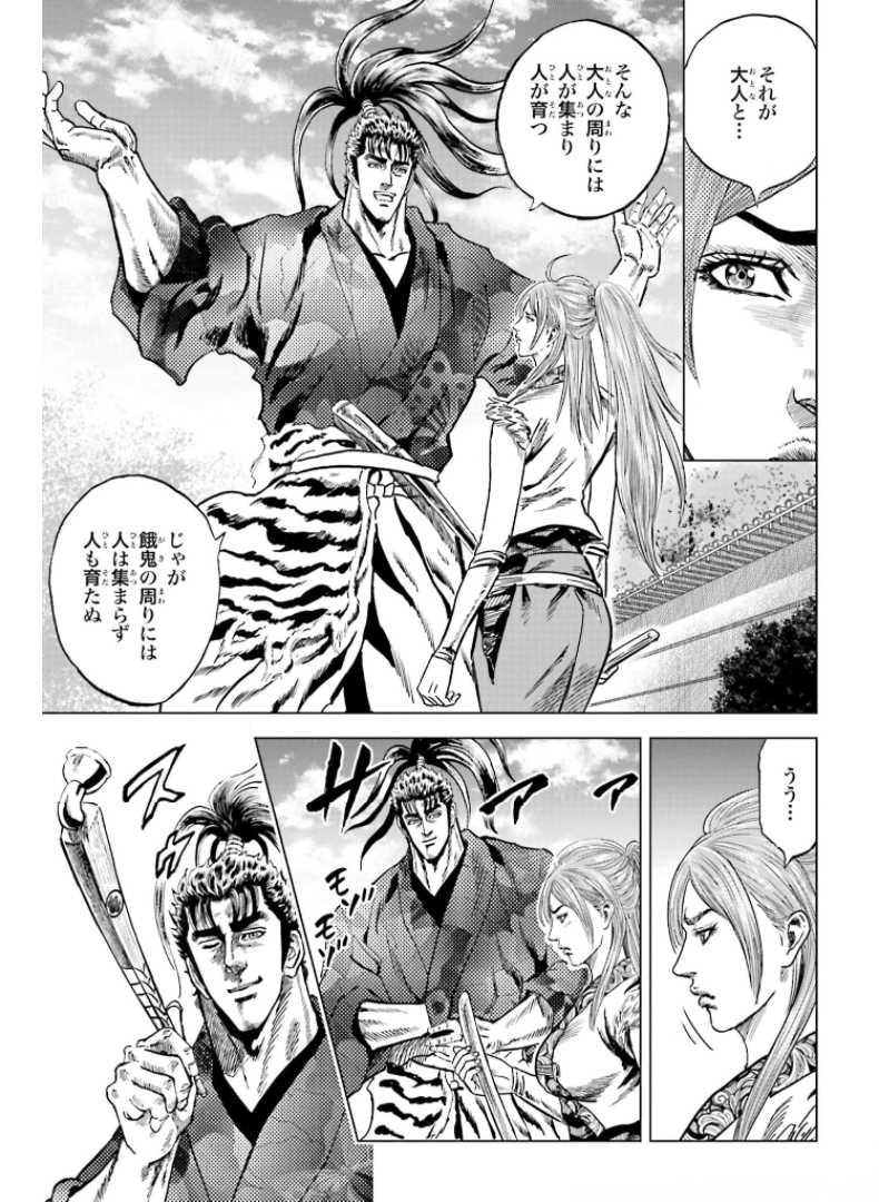 Maeda Keiji Kabuki Tabi Chapter 29 13ページ