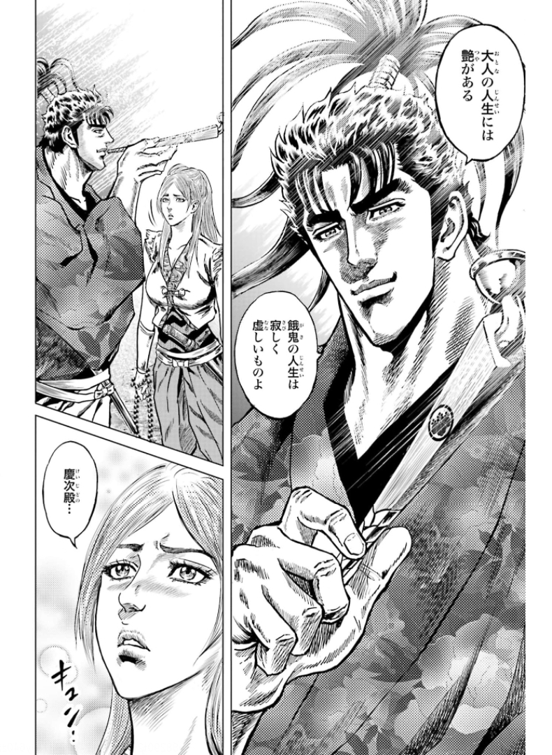 Maeda Keiji Kabuki Tabi Chapter 29 14ページ