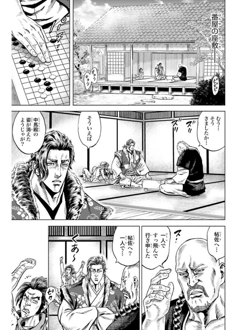 Maeda Keiji Kabuki Tabi Chapter 29 15ページ