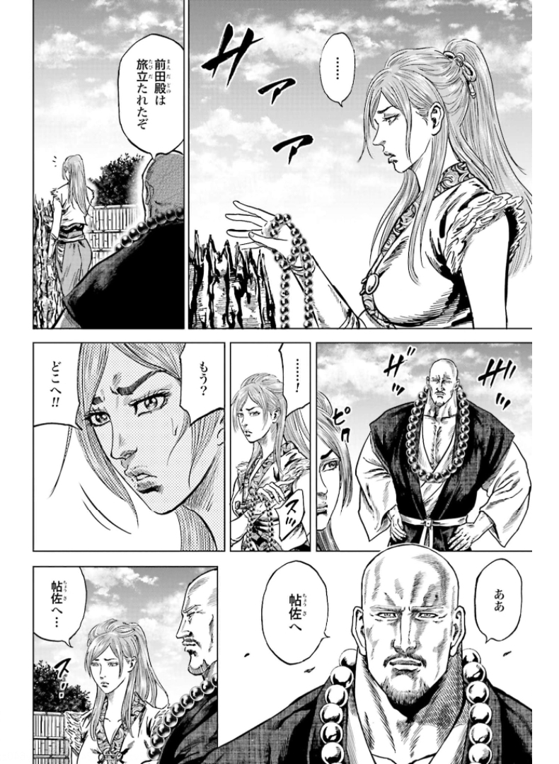 Maeda Keiji Kabuki Tabi Chapter 29 18ページ