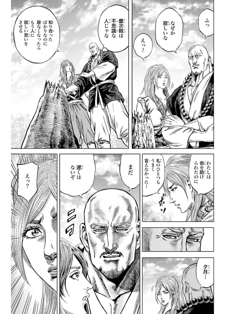 Maeda Keiji Kabuki Tabi Chapter 29 19ページ