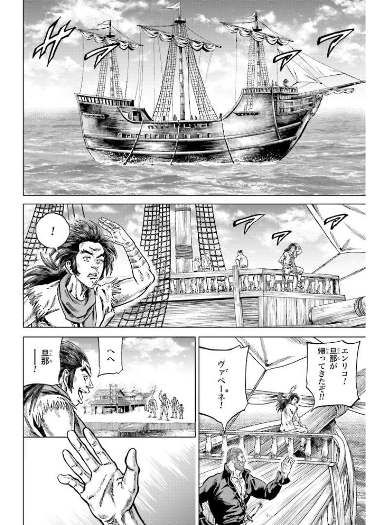 Maeda Keiji Kabuki Tabi Chapter 29 20ページ
