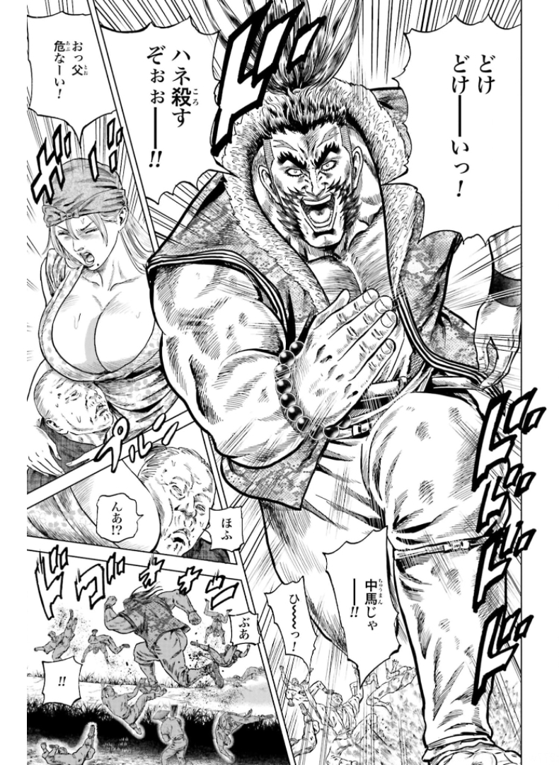 Maeda Keiji Kabuki Tabi Chapter 29 3ページ