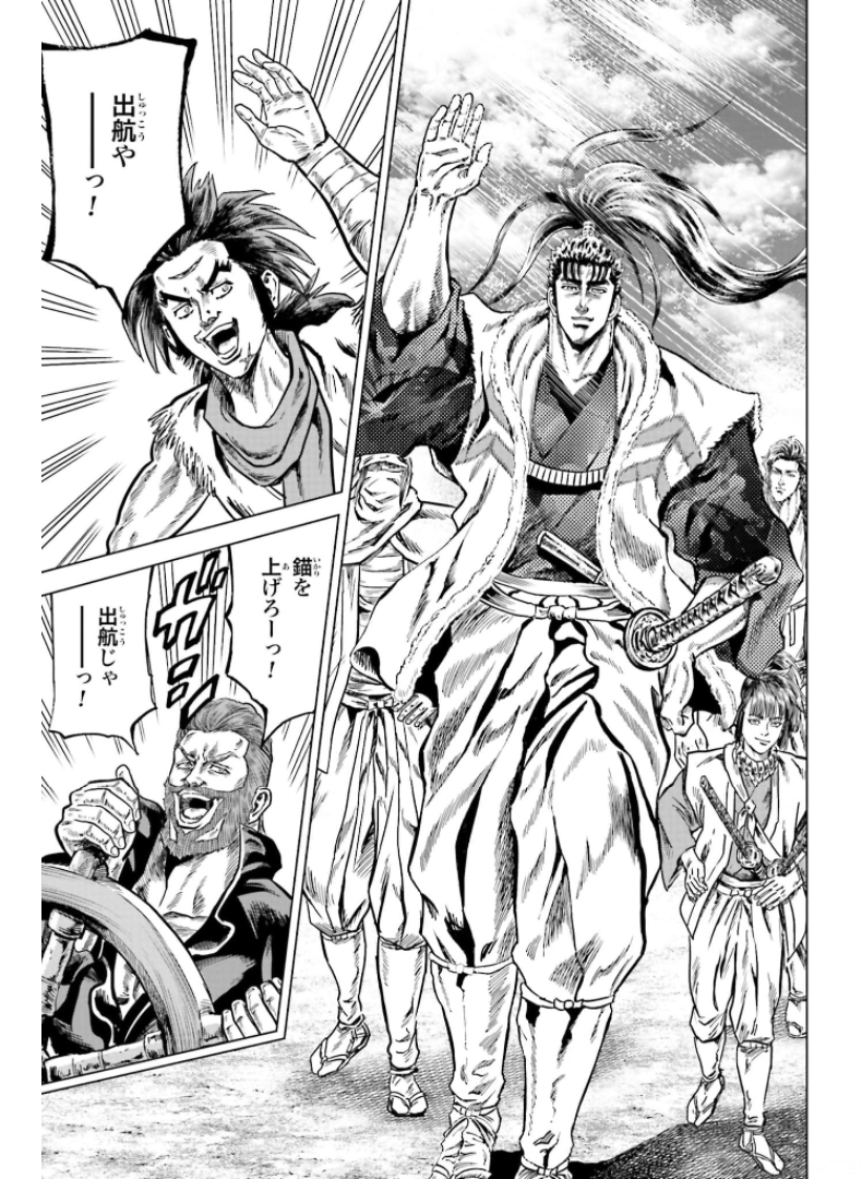 Maeda Keiji Kabuki Tabi Chapter 29 21ページ
