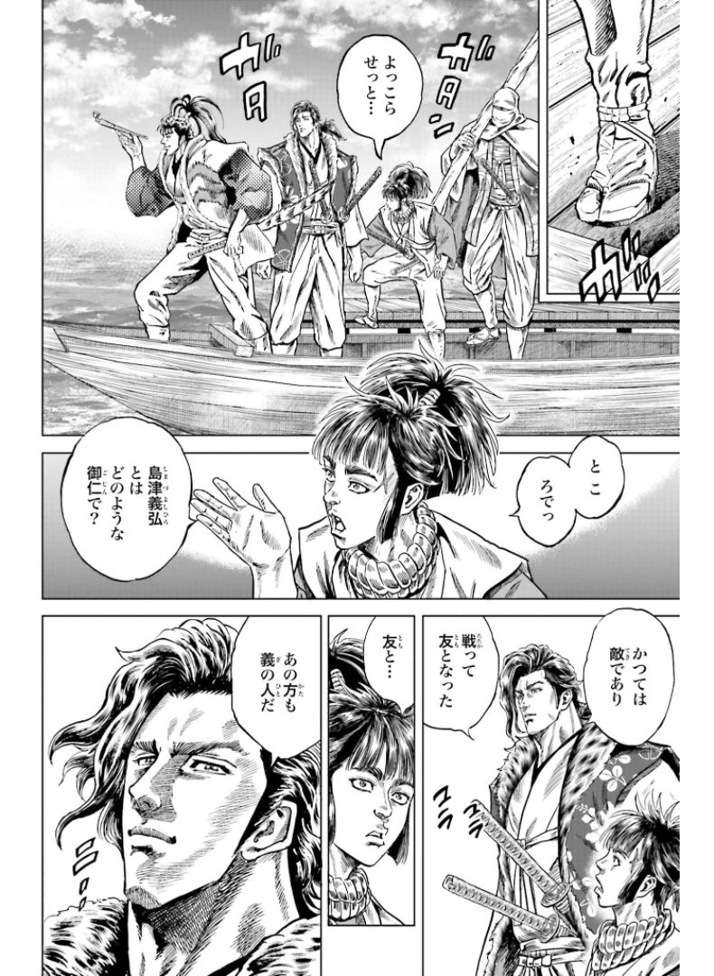Maeda Keiji Kabuki Tabi Chapter 29 22ページ