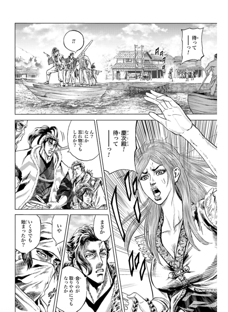 Maeda Keiji Kabuki Tabi Chapter 29 24ページ