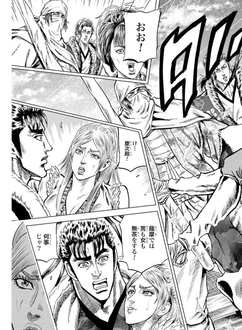 Maeda Keiji Kabuki Tabi Chapter 29 31ページ