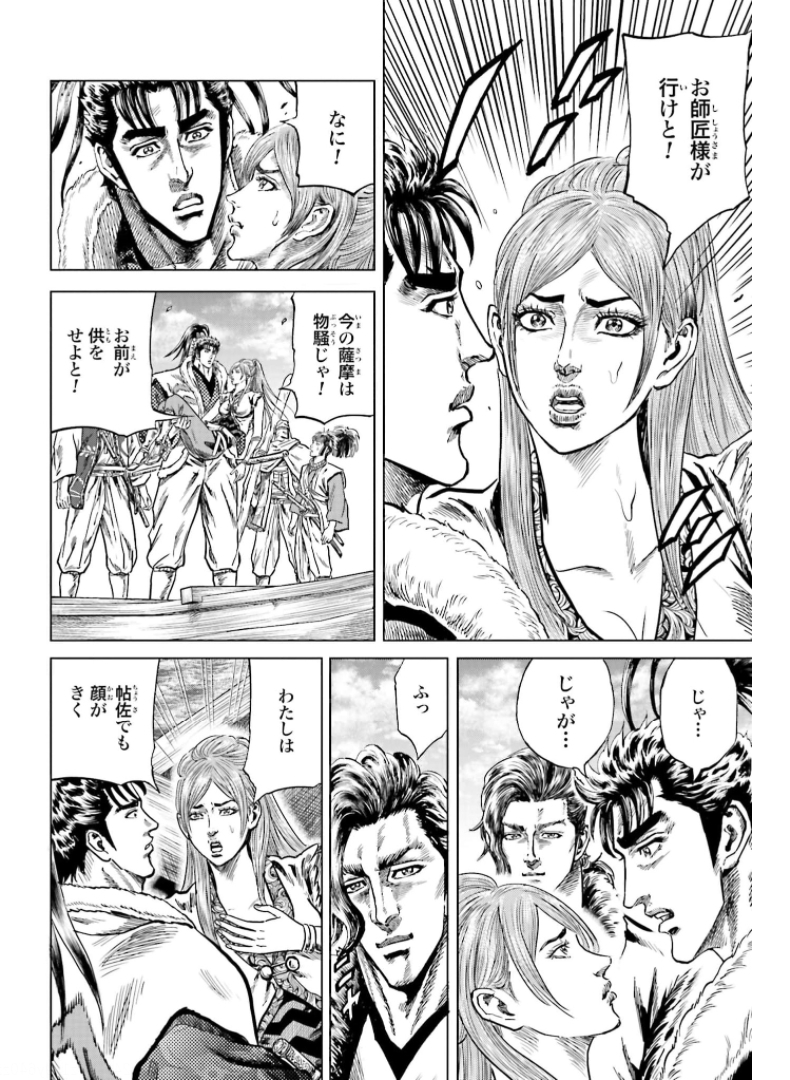 Maeda Keiji Kabuki Tabi Chapter 29 32ページ