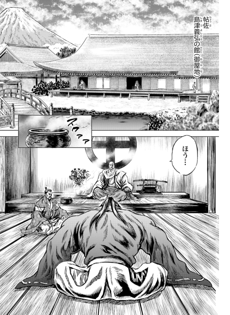Maeda Keiji Kabuki Tabi Chapter 29 34ページ