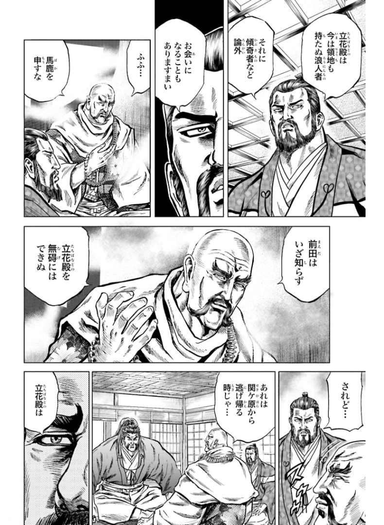 Maeda Keiji Kabuki Tabi Chapter 29 38ページ