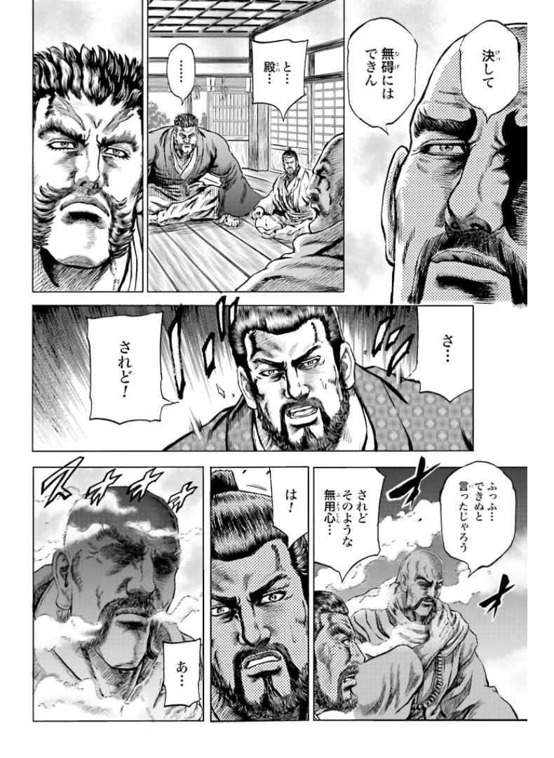 Maeda Keiji Kabuki Tabi Chapter 29 40ページ