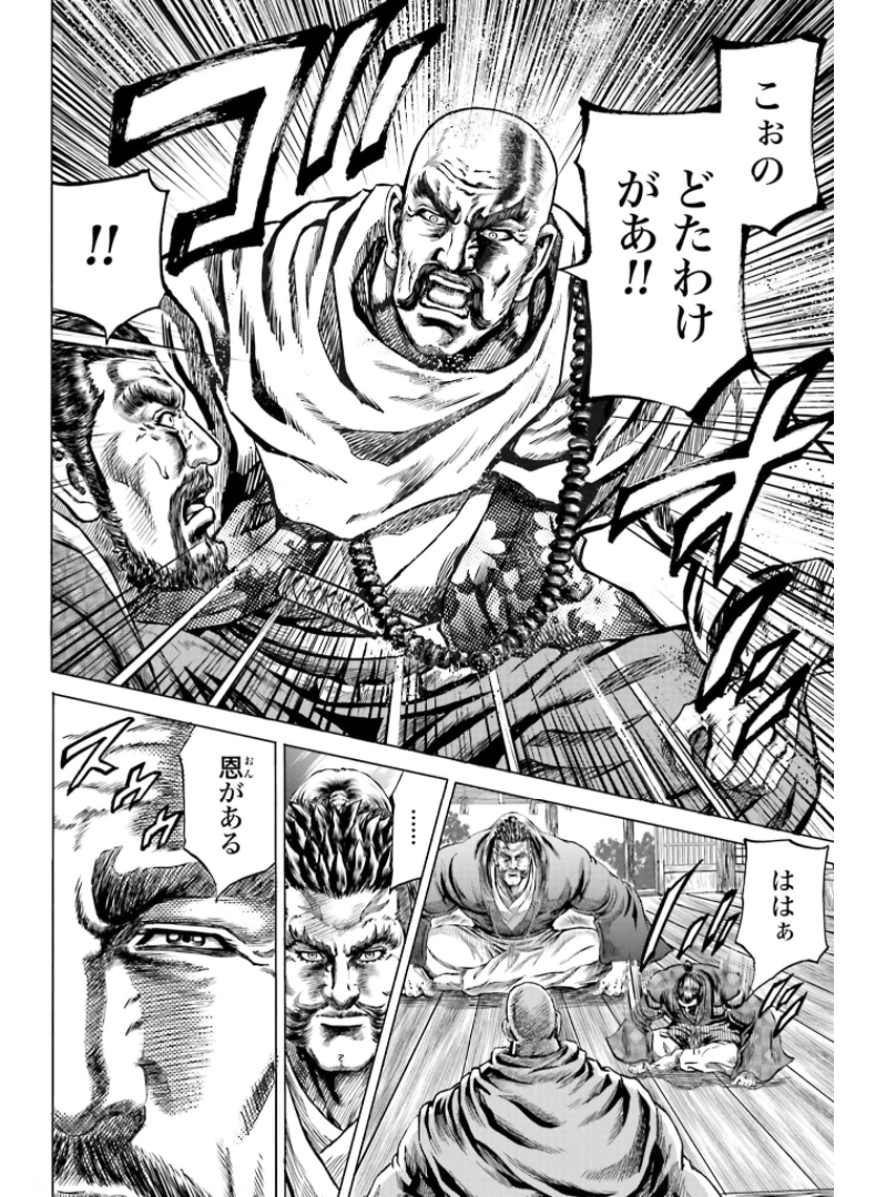 Maeda Keiji Kabuki Tabi Chapter 29 42ページ