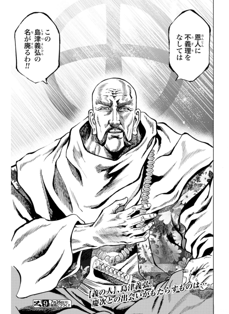 Maeda Keiji Kabuki Tabi Chapter 29 43ページ