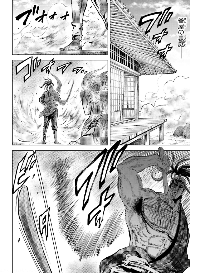 Maeda Keiji Kabuki Tabi Chapter 29 6ページ