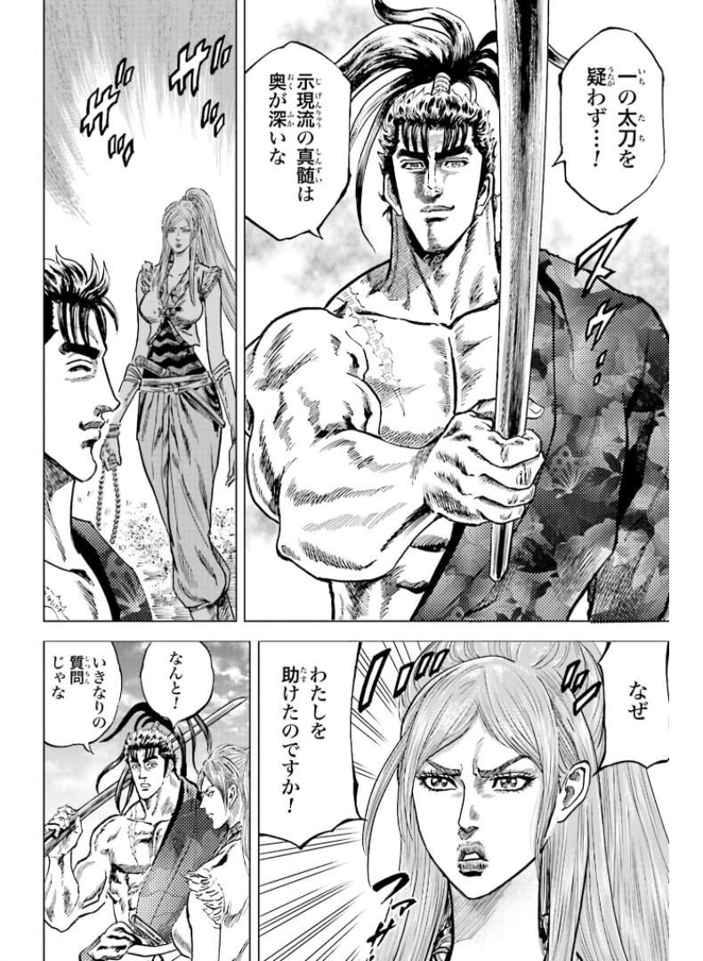 Maeda Keiji Kabuki Tabi Chapter 29 8ページ