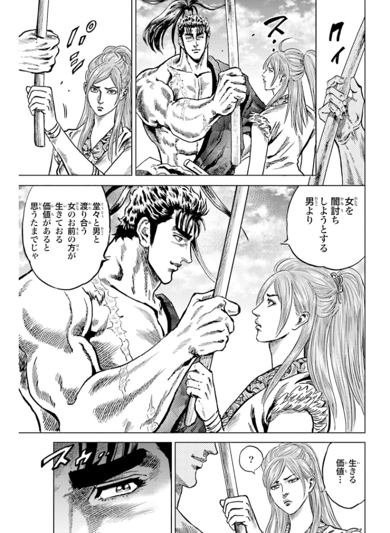 Maeda Keiji Kabuki Tabi Chapter 29 9ページ