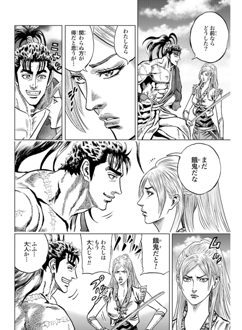Maeda Keiji Kabuki Tabi Chapter 29 10ページ