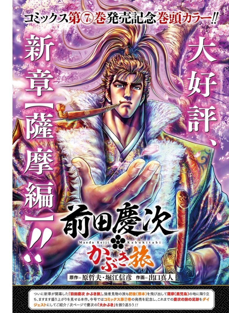 Maeda Keiji Kabuki Tabi Chapter 30 1ページ